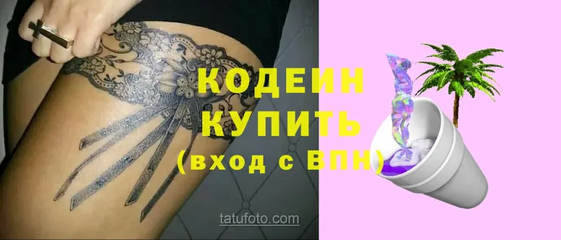 Кодеиновый сироп Lean Purple Drank  Иннополис 